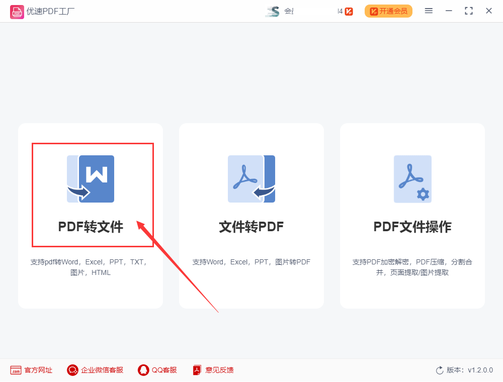 pdf怎么转换成word格式不变？