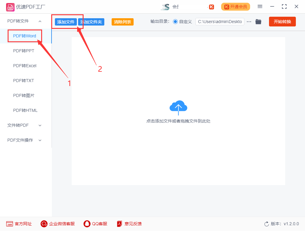 pdf怎么转换成word格式不变？