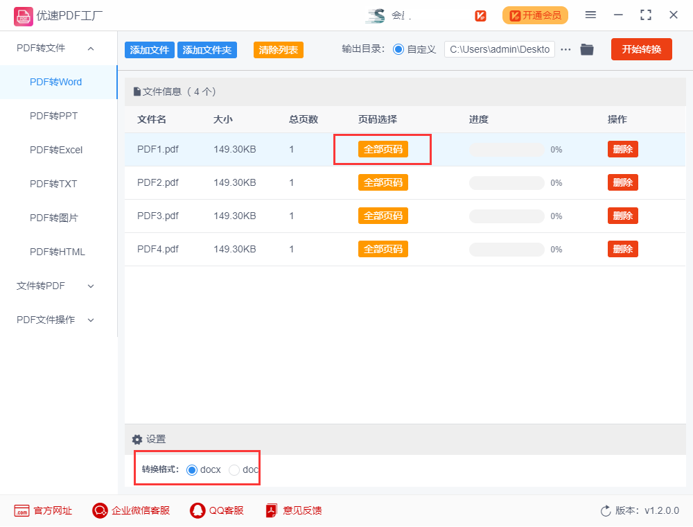 pdf怎么转换成word格式不变？