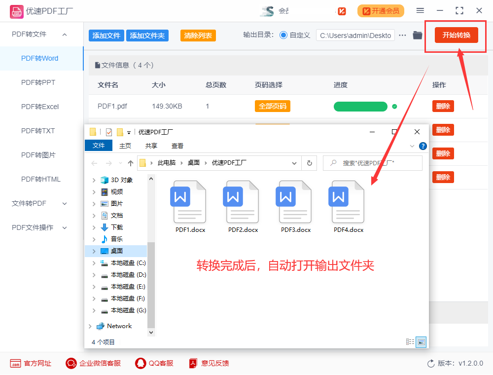 pdf怎么转换成word格式不变？