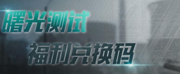战争公约礼包码兑换码2022一览