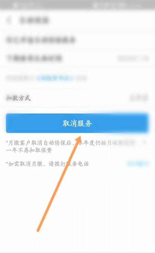蚂蚁宝自动扣费在哪取消(蚂蚁保自动扣费怎么取消)