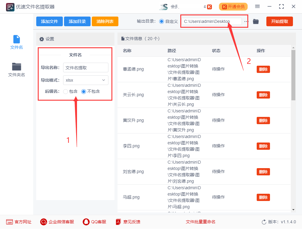 如何批量提取图片名称到excel？