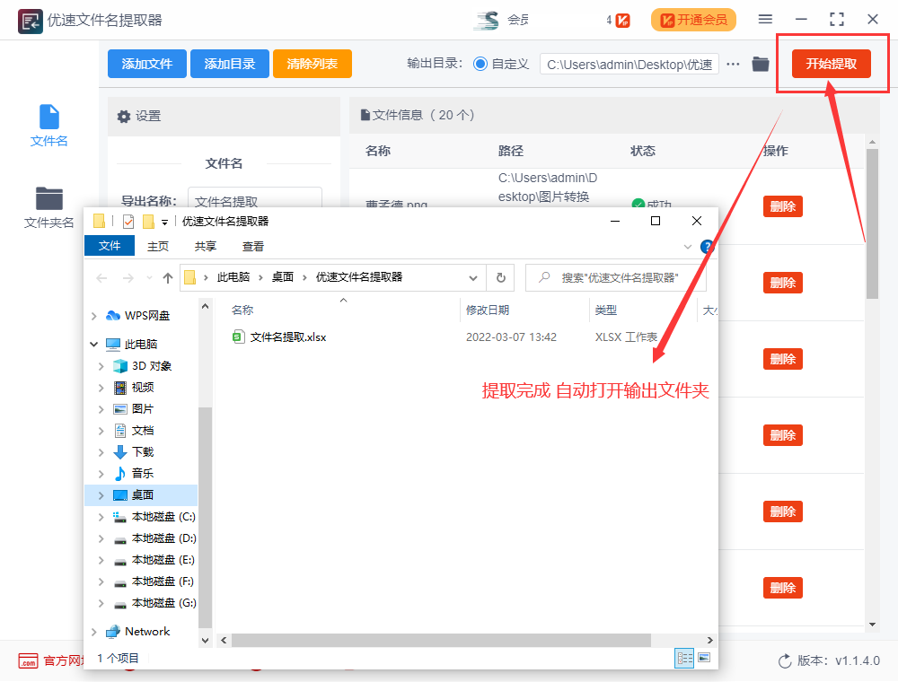 如何批量提取图片名称到excel？