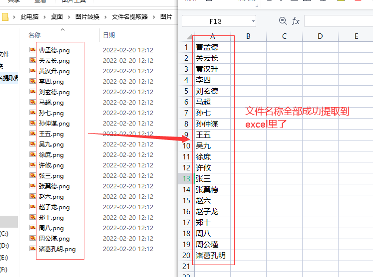 如何批量提取图片名称到excel？
