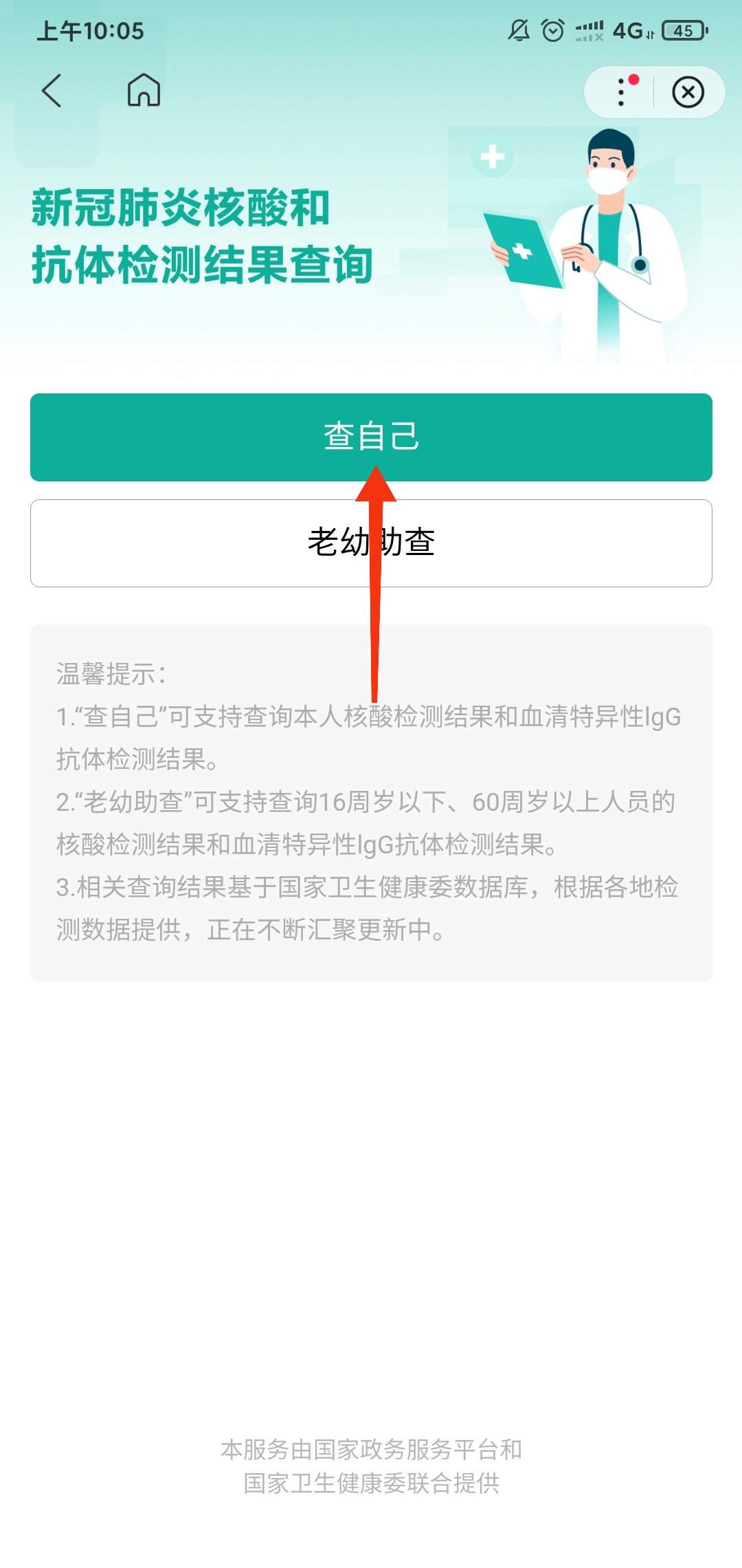 儿童核酸检测报告电子版怎么查