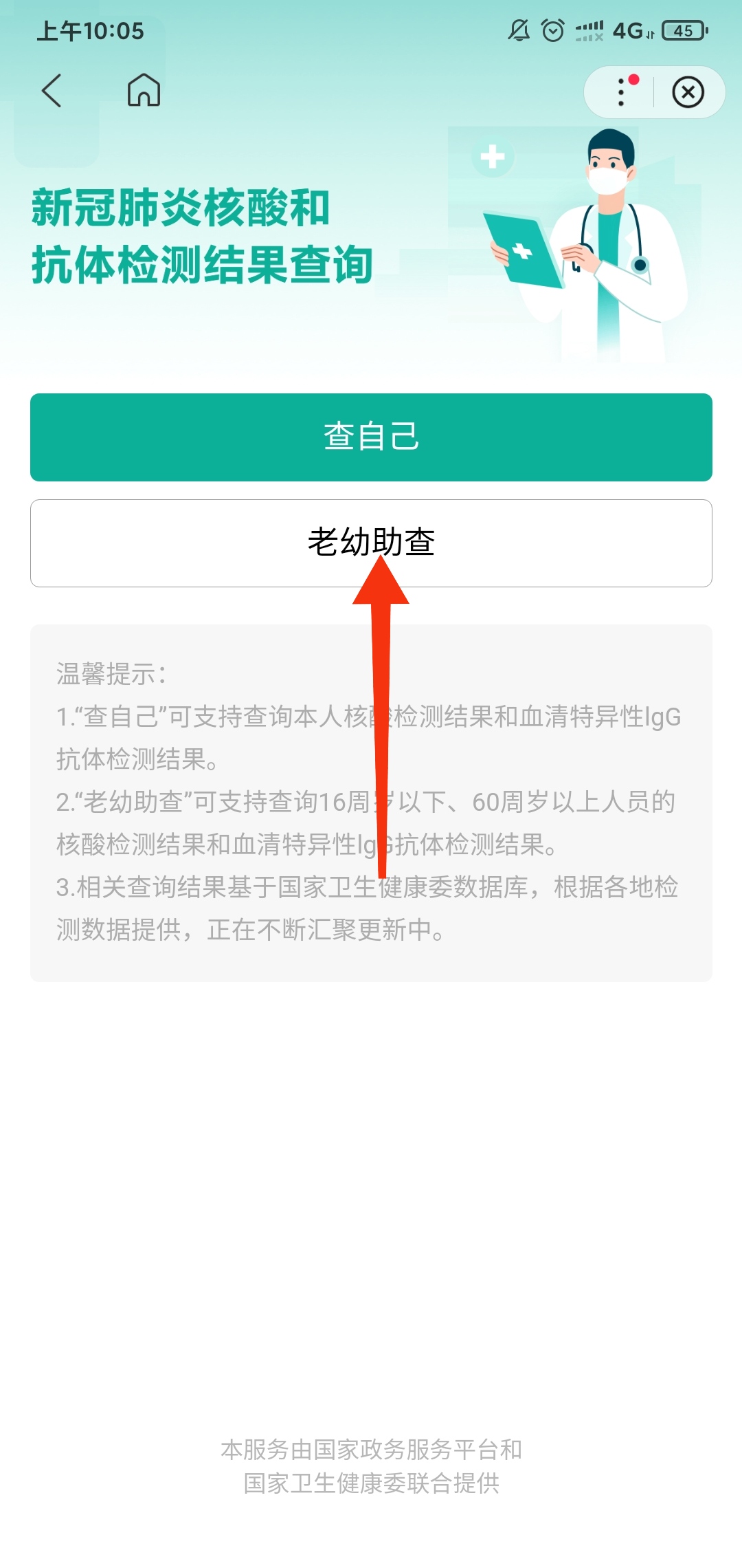 儿童核酸检测报告电子版怎么查