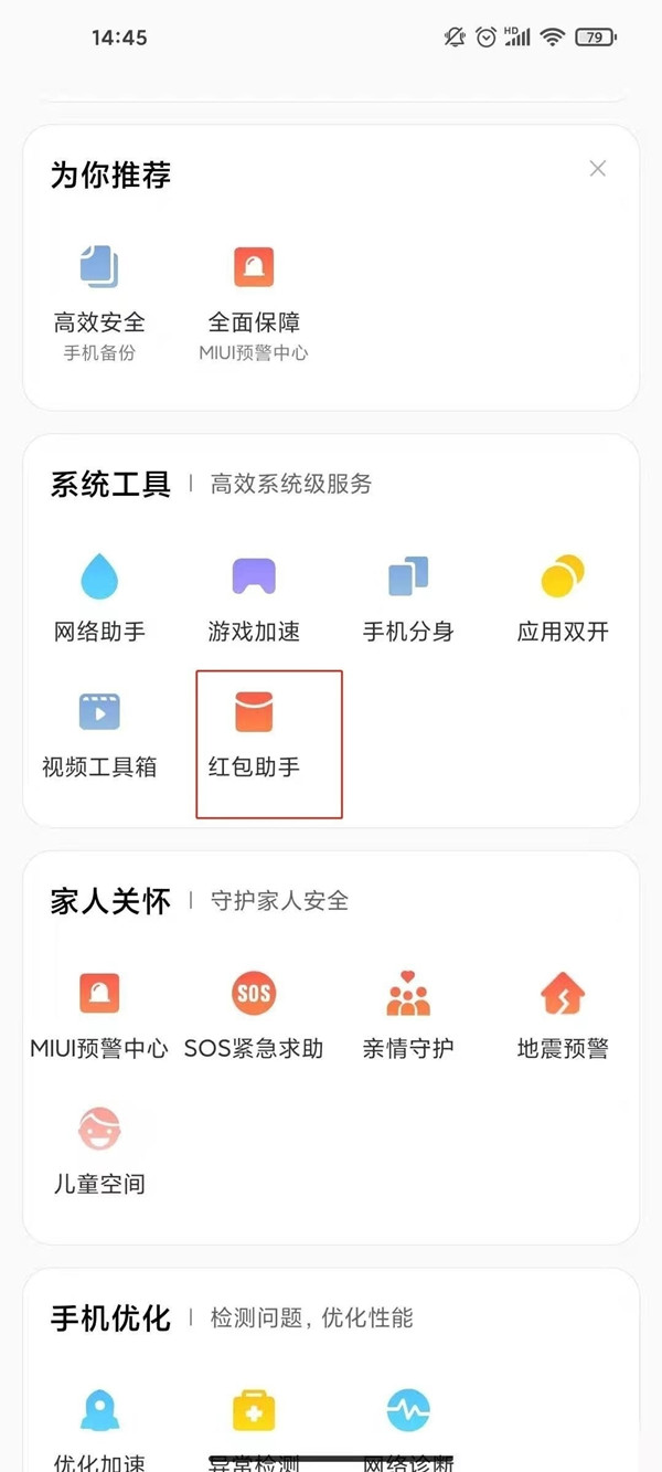 小米手机怎么设置自动抢红包