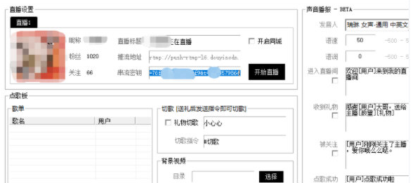 闪电象抖音直播场控助手 v2029下载