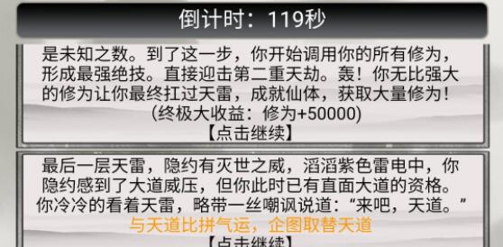 混搭修仙雷劫通关方法详解