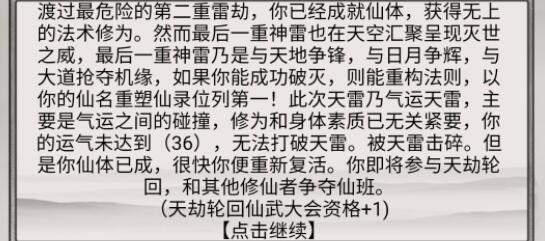 混搭修仙雷劫通关方法详解