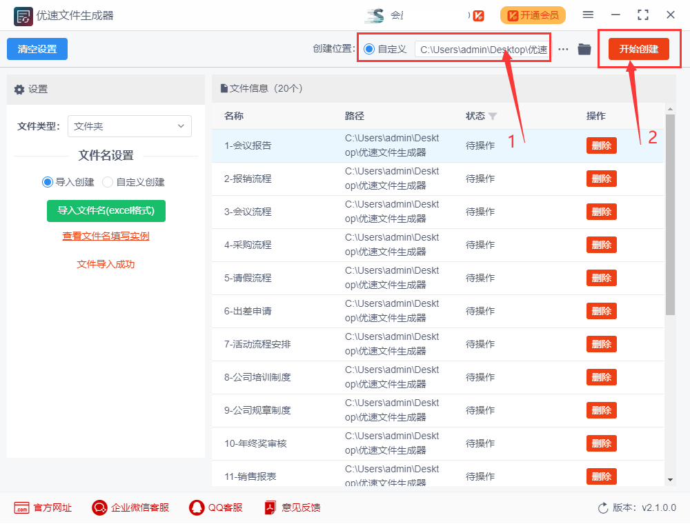 如何批量创建文件夹并命名？
