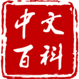 中文百科 v1.4