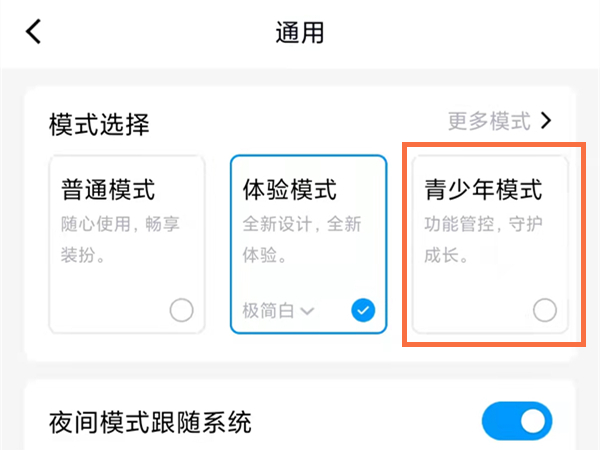 QQ怎么切换青少年模式(qq青少年模式怎么弄掉)
