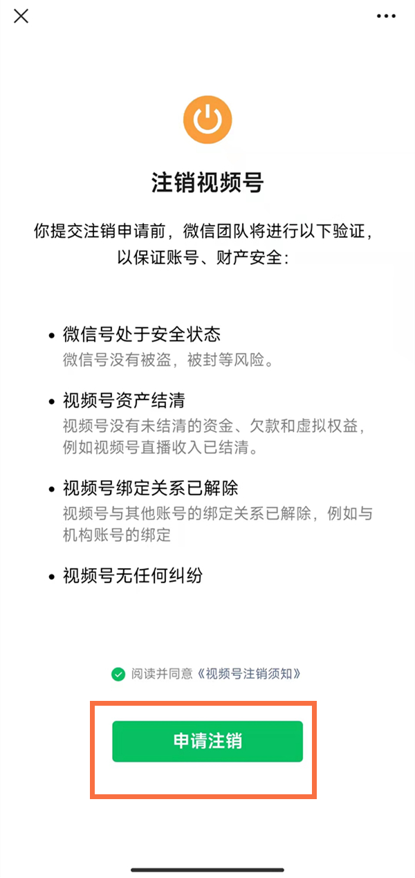 微信视频号怎么注销(微信视频号怎么注销账号)