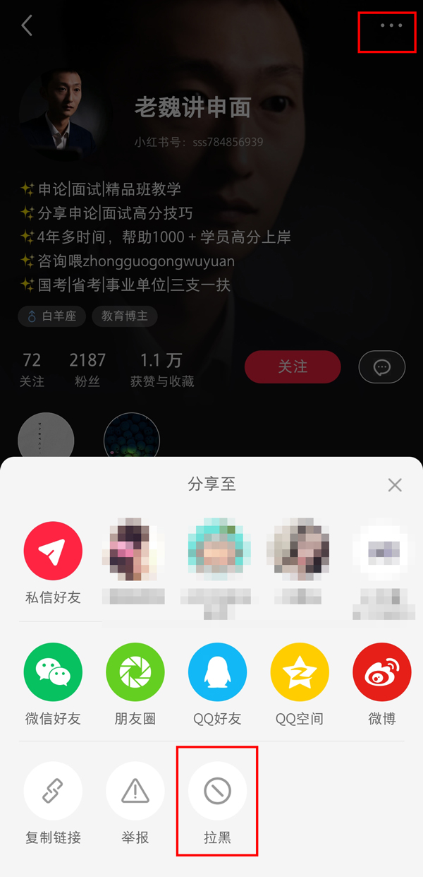 小红书怎么看自己有没有被拉黑(小红书怎么判断被拉黑了)