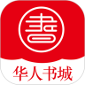 华人书城 v1.0.3安卓版
