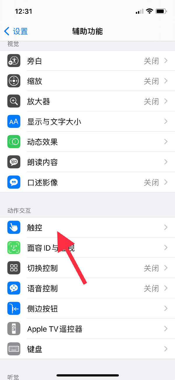 iPhone13Pro怎么设置小圆点-悬浮球怎么打开