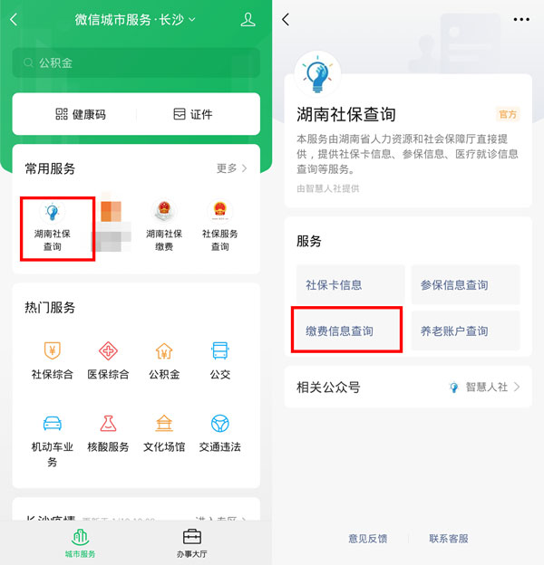 微信可以打印社保证明吗(微信查询的社保证明怎么打印)