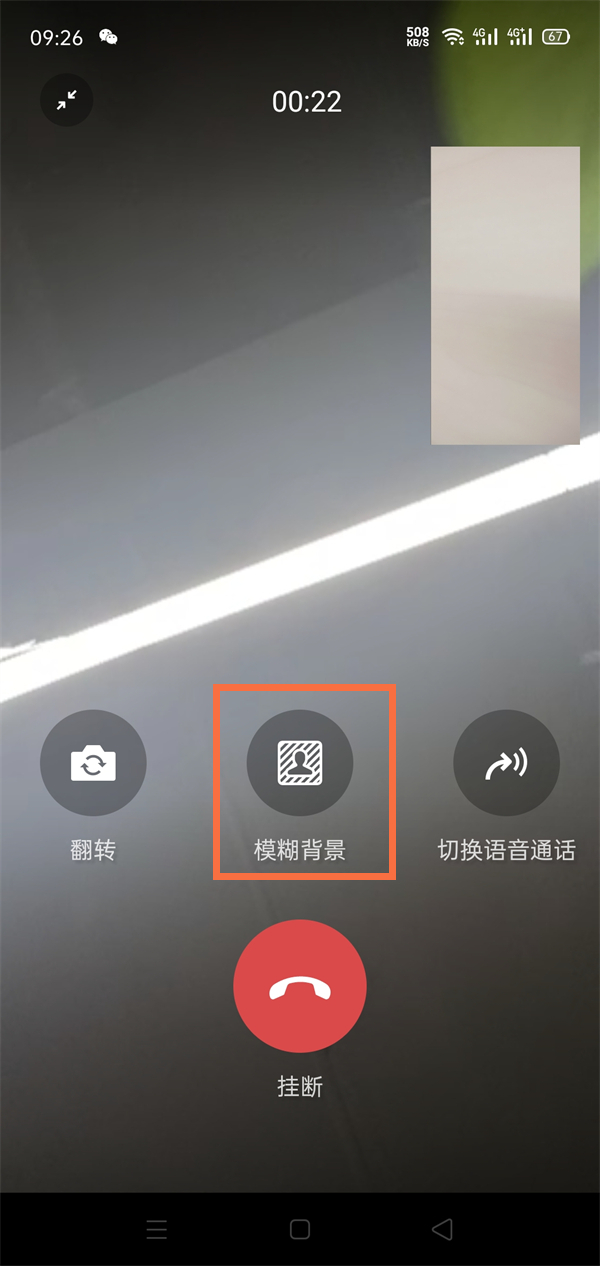 微信視頻背景虛化在哪打開-微信視頻通話背景模糊功能開啟方法分享