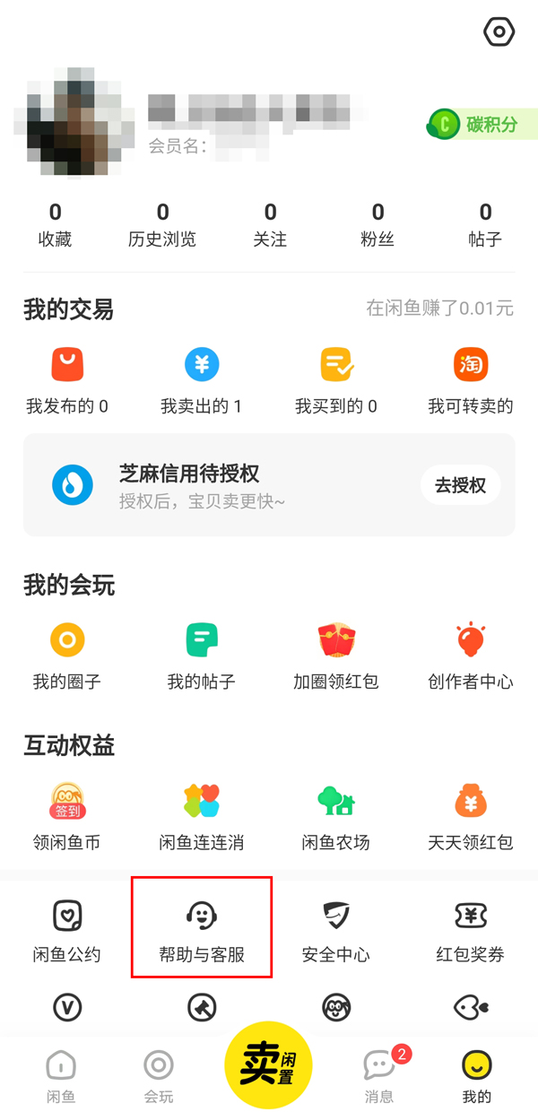 闲鱼资金保护怎么关闭(闲鱼资金保护中怎么解除)