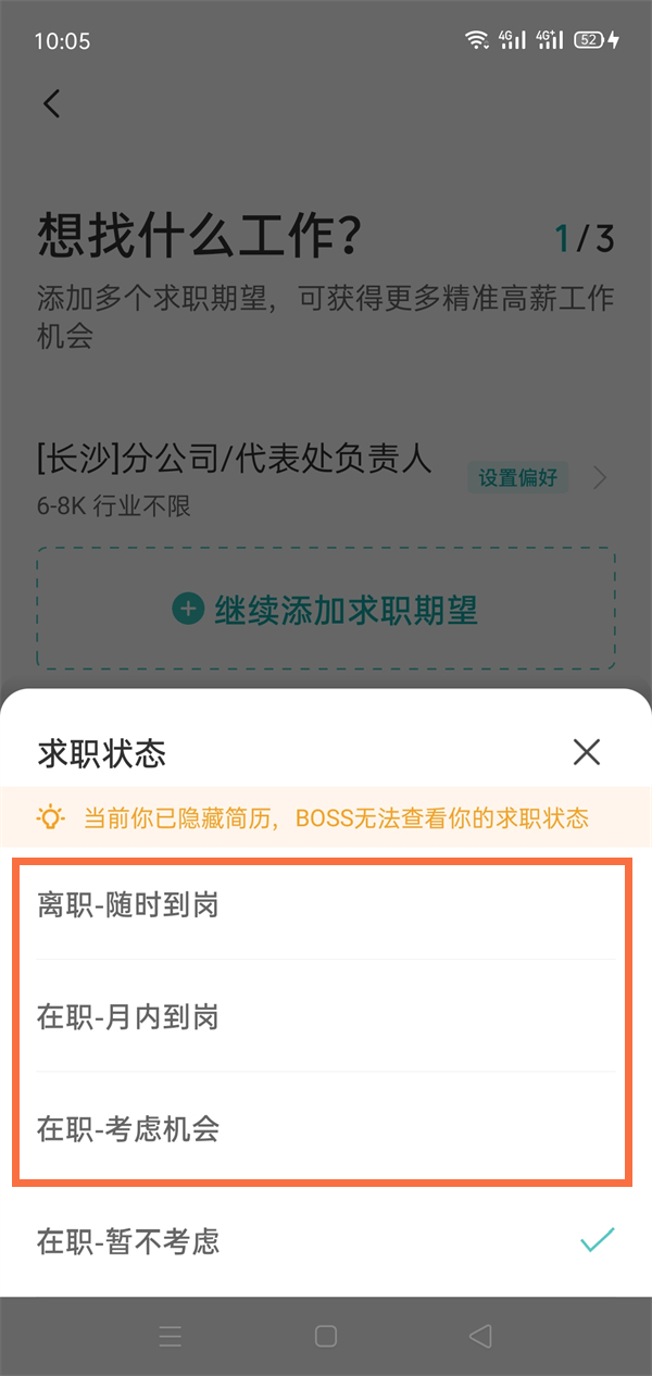 boss直聘怎么更改求职状态(boss直聘怎么更改求职状态)