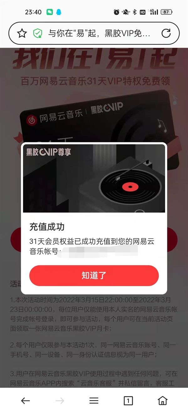 网易云音乐同心抗疫礼包在哪(网易云音乐同心抗疫怎么使用)