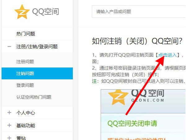 qq空间如何注销(qq空间如何注销空间)