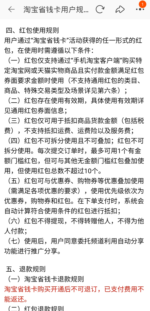 淘宝省钱卡红包怎么用(淘宝省钱卡红包怎么用不了)