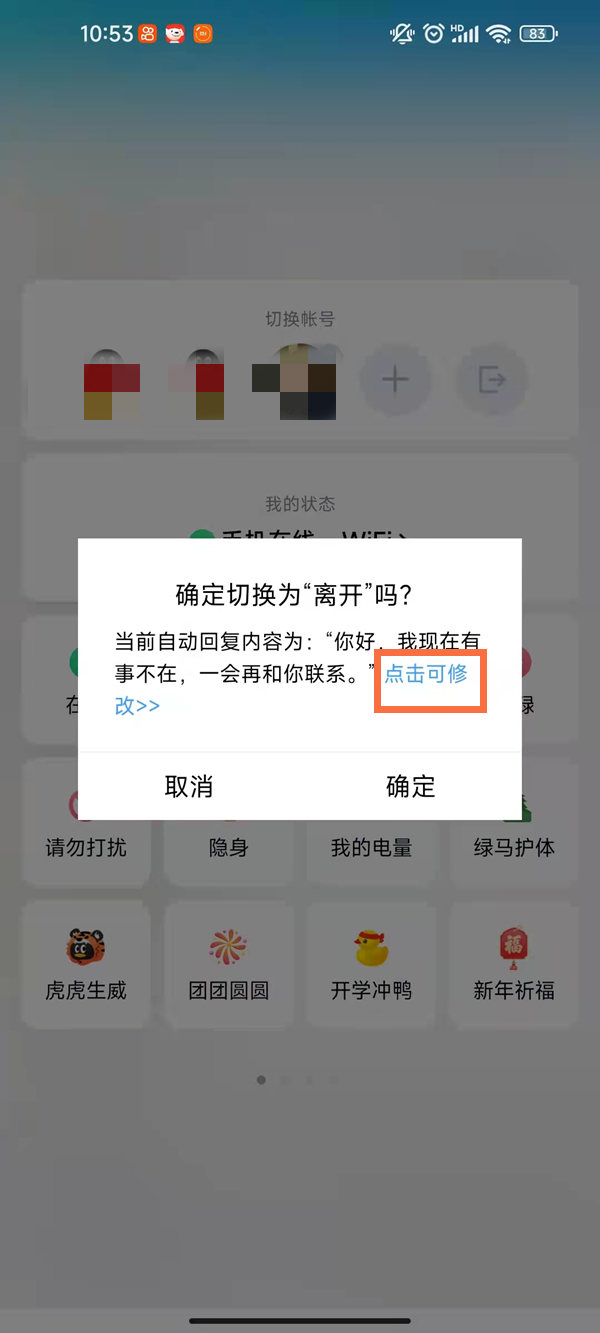 新版qq怎么设置自动回复(新版qq怎么在里面设置自动回复)