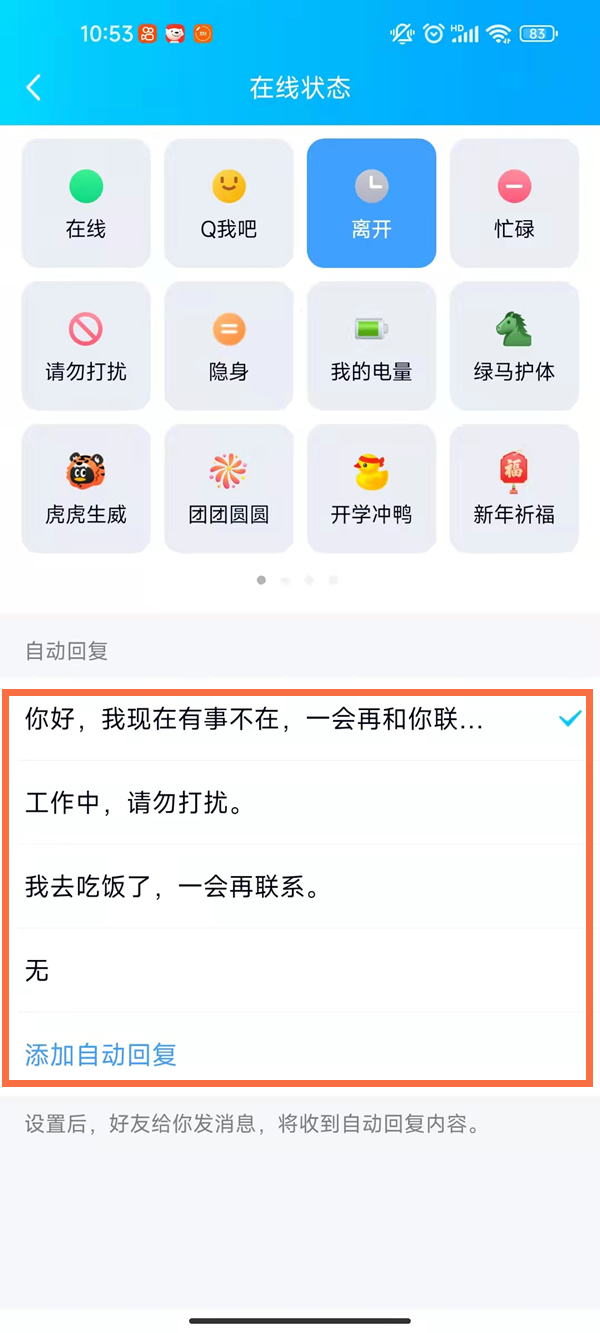 新版qq怎么设置自动回复(新版qq怎么在里面设置自动回复)