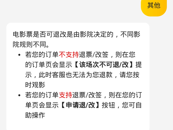 美团上买电影票支持退票吗(美团买完电影票如何退票)