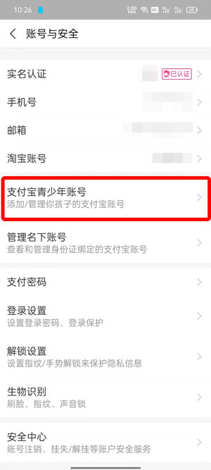 支付宝青少年模式怎么开启