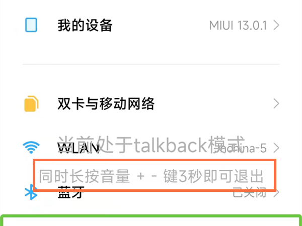 miui13怎么退出无障碍模式(miui13如何取消无障碍设置)