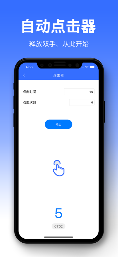 ios连点器软件图片