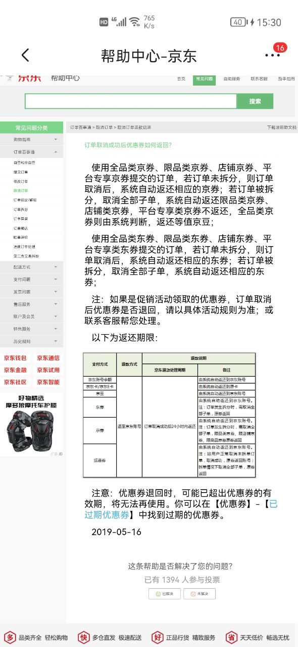 京东取消订单之后优惠券会退还吗(京东取消订单优惠券会退还吗)