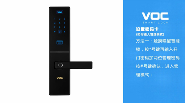 voc智能锁在哪输入指纹(voc智能锁怎么设置指纹视频)