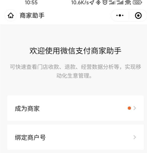 微信商家收款码手续费怎么算(微信商家收款码手续费怎么算的)