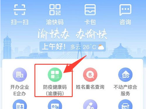 渝康码怎么给别人申请健康码(渝康码代人申请健康码步骤)