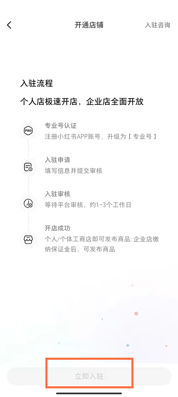 小红书如何开店(小红书如何开店铺)