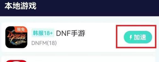 dnf手游韩服怎么设置中文