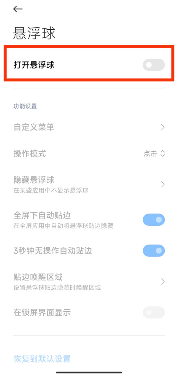 miui13悬浮球怎么设置(miui13悬浮球)