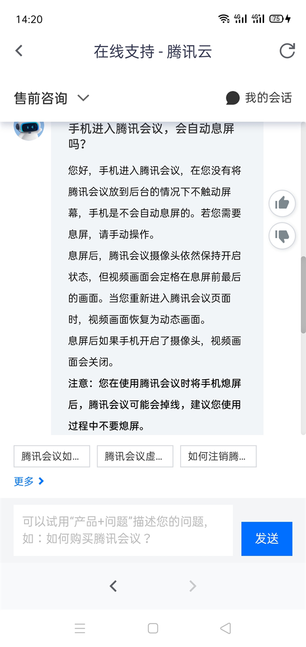 腾讯会议观看时会自动息屏吗(腾讯会议打开视频后会自动息屏吗)