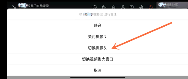 钉钉在线课堂摄像头怎么切换(钉钉在线课堂怎么转换摄像头)