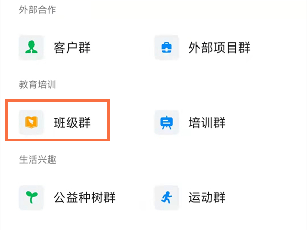 钉钉怎么更换群类型(钉钉群类型怎么改为家校群)