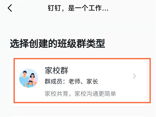 钉钉怎么更换群类型(钉钉群类型怎么改为家校群)