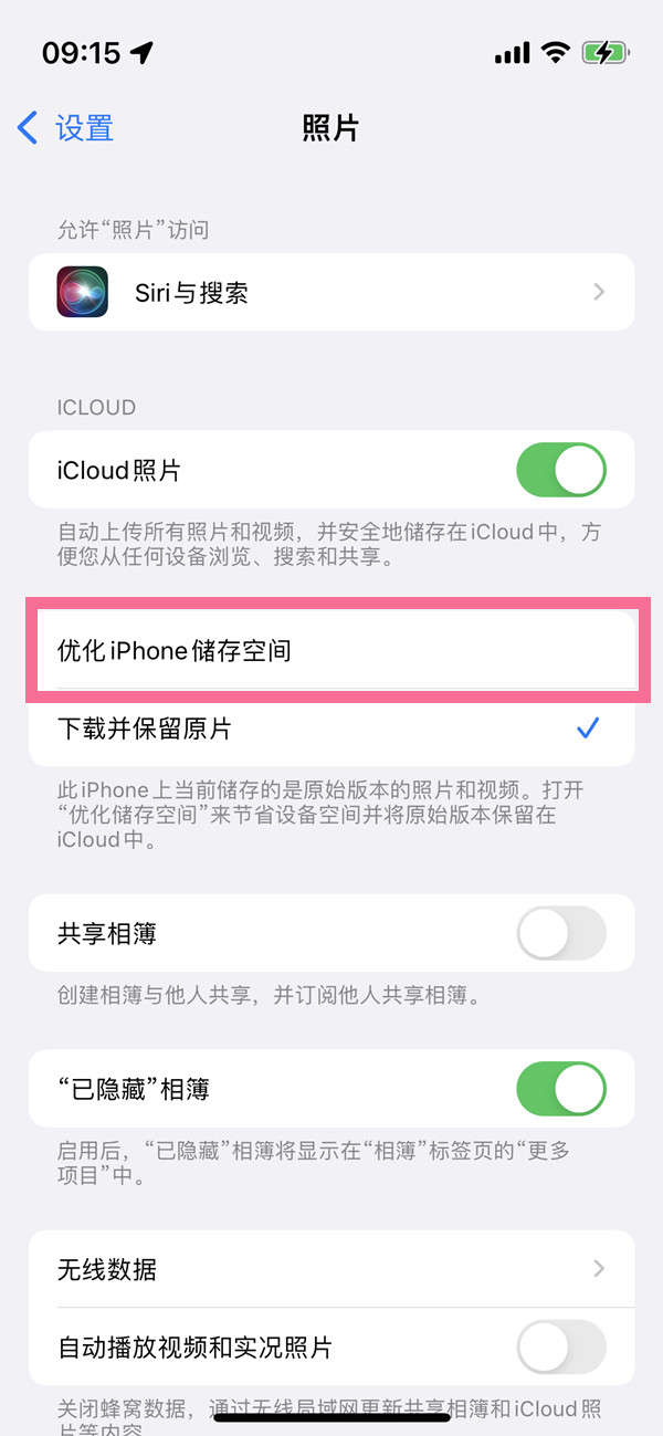 iphone共享相册会不会占内存(iphone 共享相册占不占手机空间)