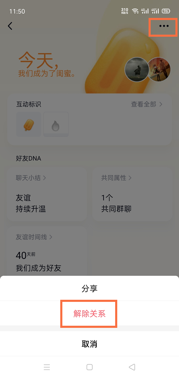 qq解除闺蜜关系对方会收到通知吗(qq解除闺蜜关系对方会收到提示吗)