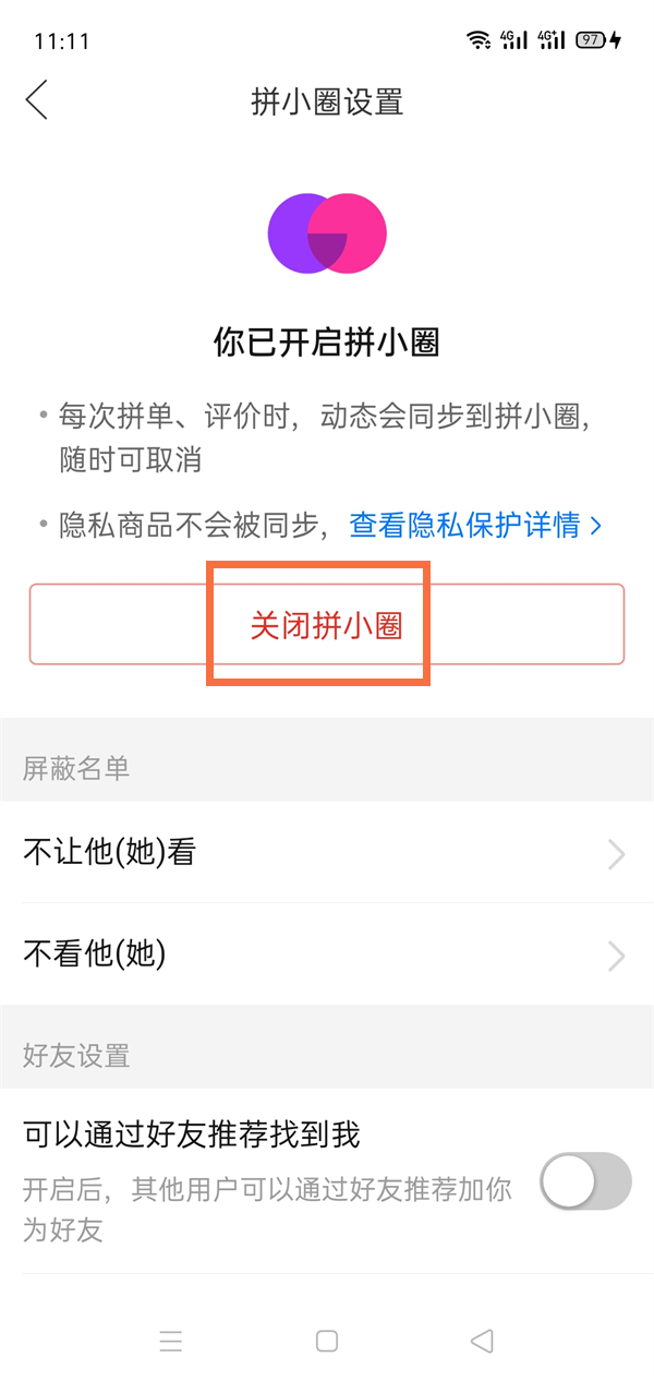 拼多多拼小圈怎么关闭(拼多多拼小圈怎么关闭推荐)