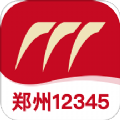 郑州12345 v1.0.4